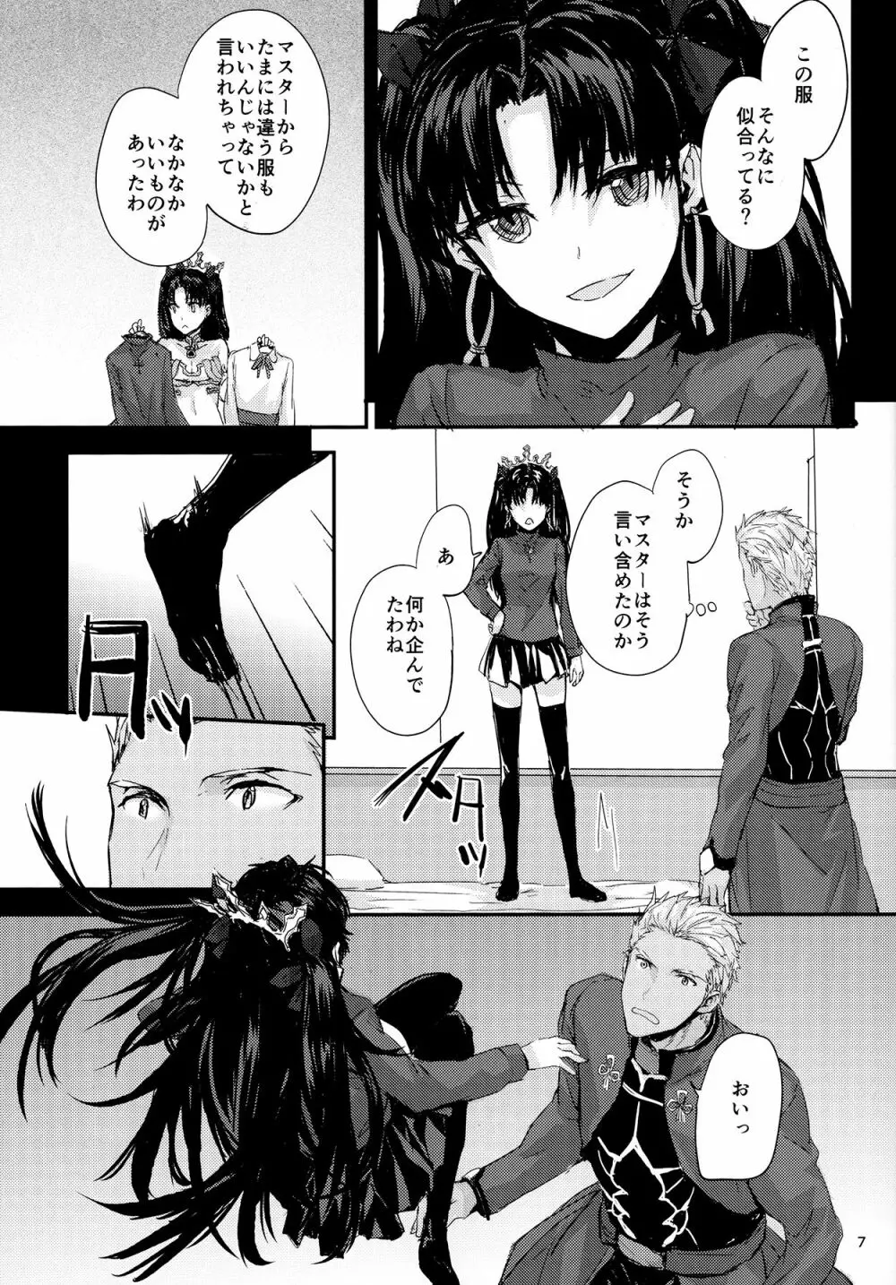 心はからだでできている2 Page.7