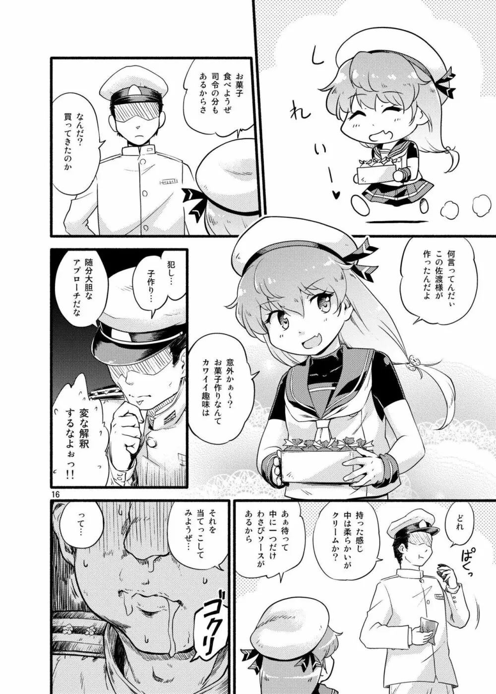 さどつしま Page.15