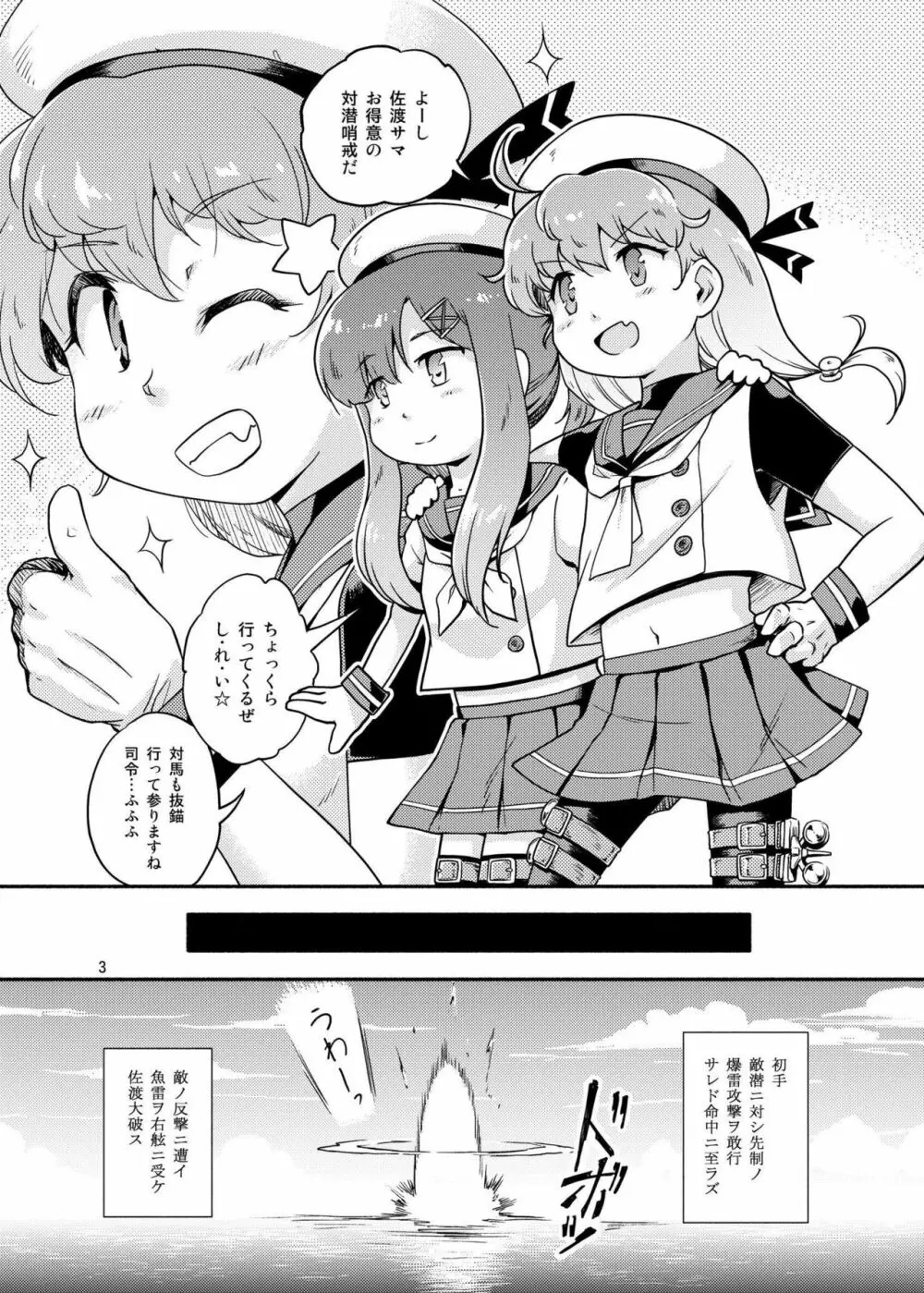 さどつしま Page.2