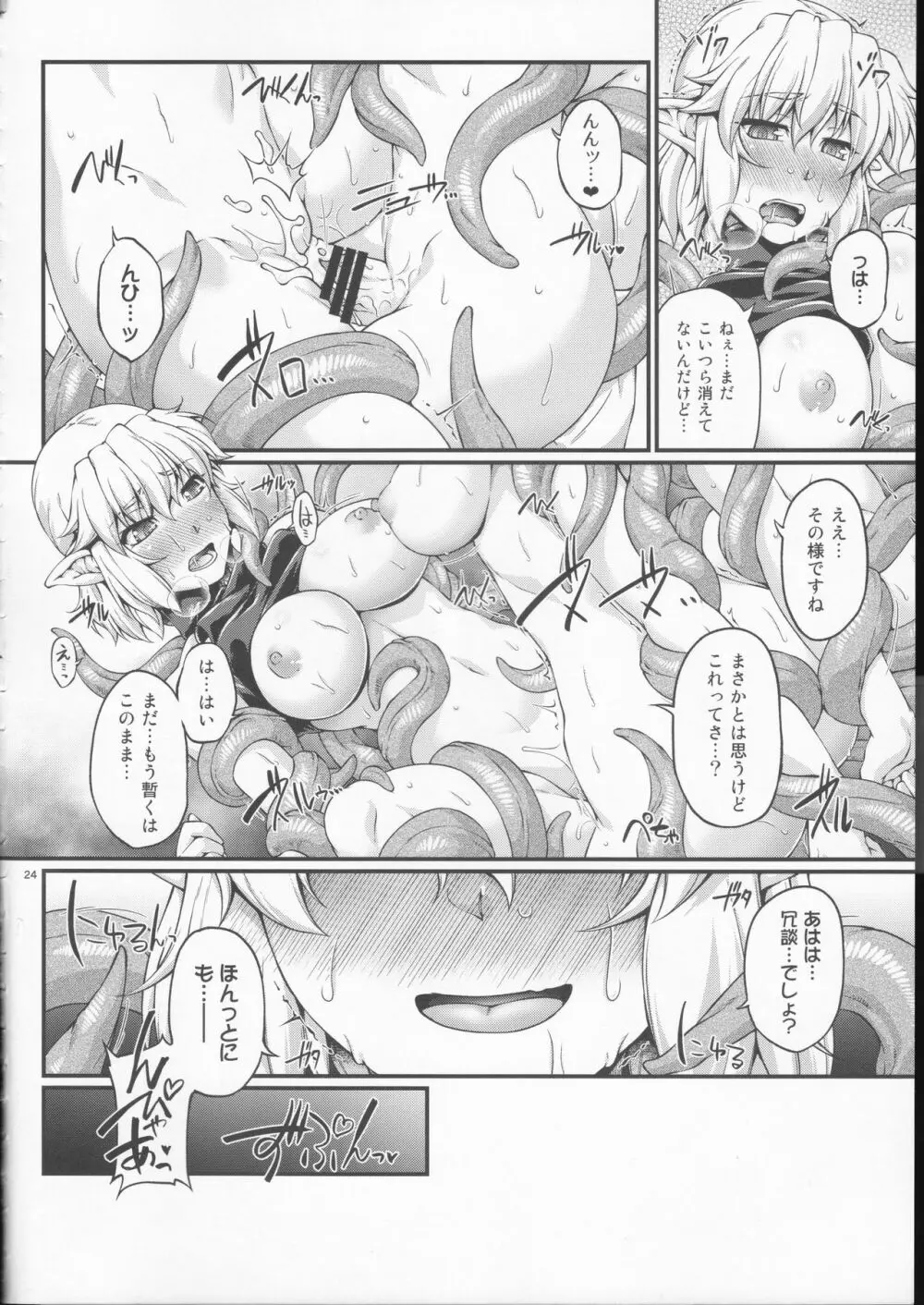 さとパルてんたくる Page.23