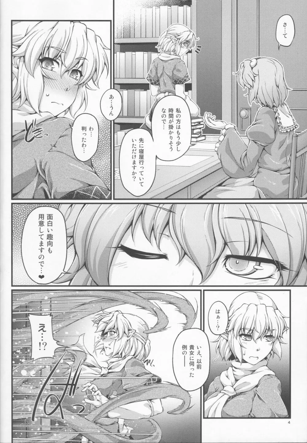 さとパルてんたくる Page.3