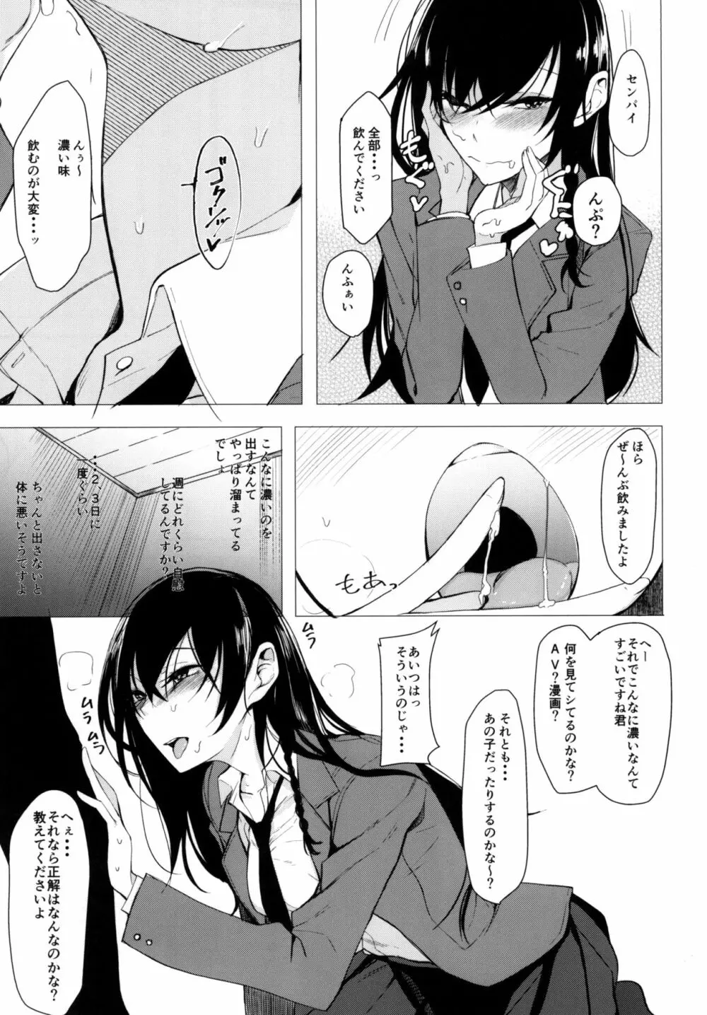 再びセンパイに襲われる本 Page.13