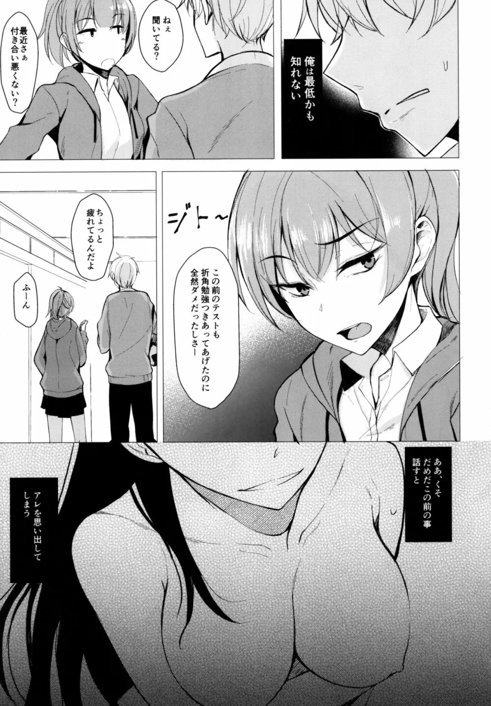 再びセンパイに襲われる本 Page.5