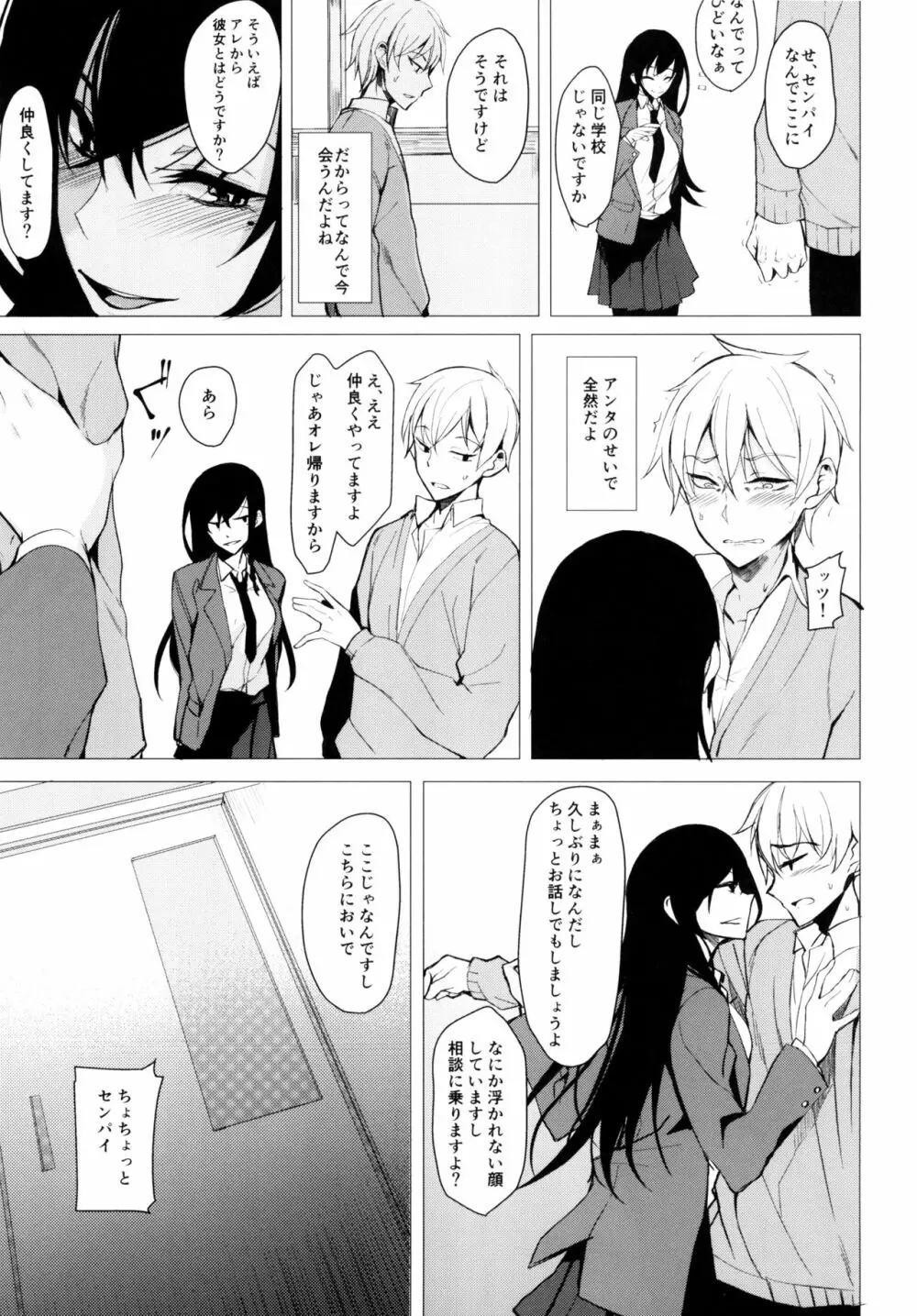 再びセンパイに襲われる本 Page.7