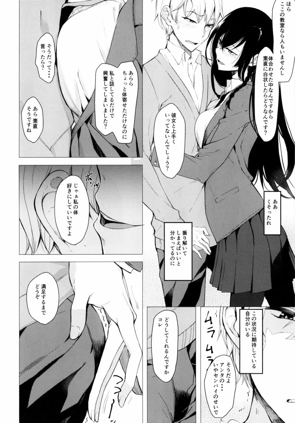 再びセンパイに襲われる本 Page.8