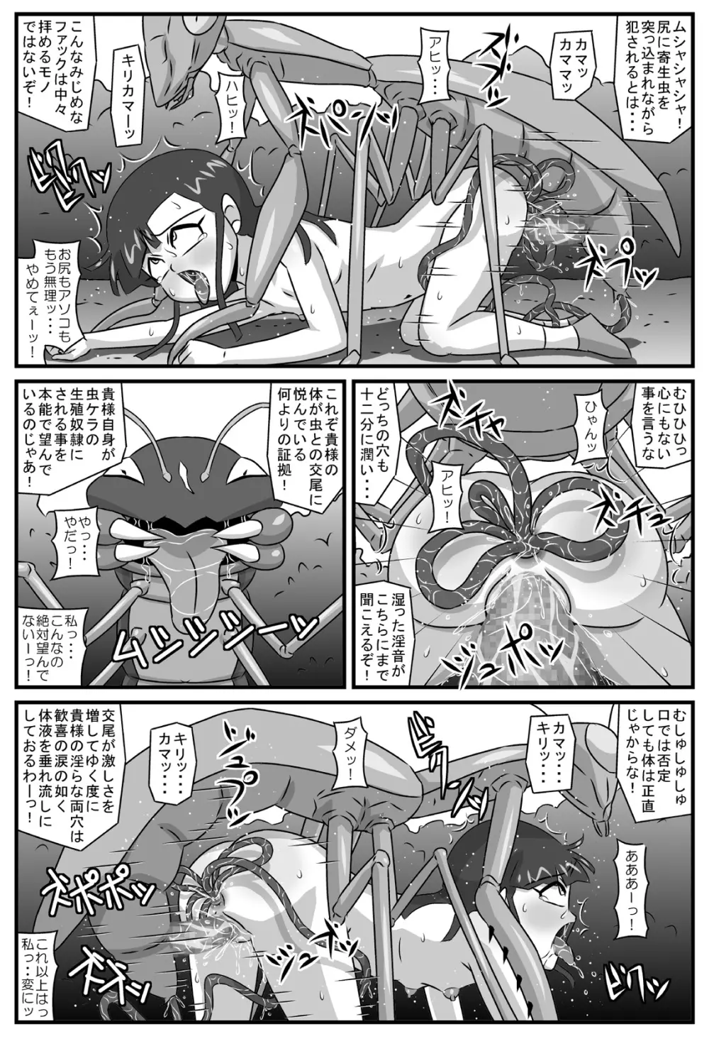 百鬼夜姦 蟲地獄編 Page.16