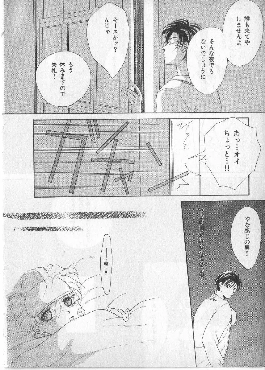 ブレススペシャル 特集ロリショタ Page.11