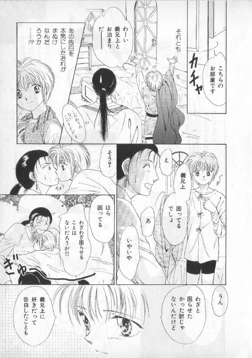 ブレススペシャル 特集ロリショタ Page.122