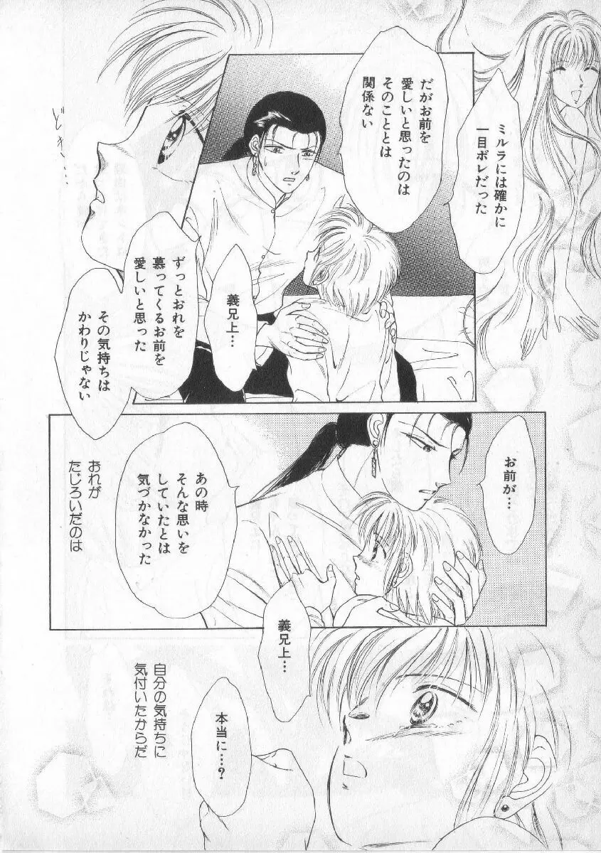 ブレススペシャル 特集ロリショタ Page.125