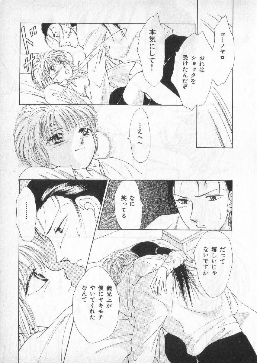 ブレススペシャル 特集ロリショタ Page.128