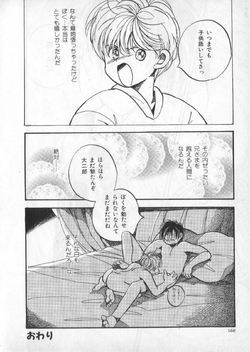 ブレススペシャル 特集ロリショタ Page.157