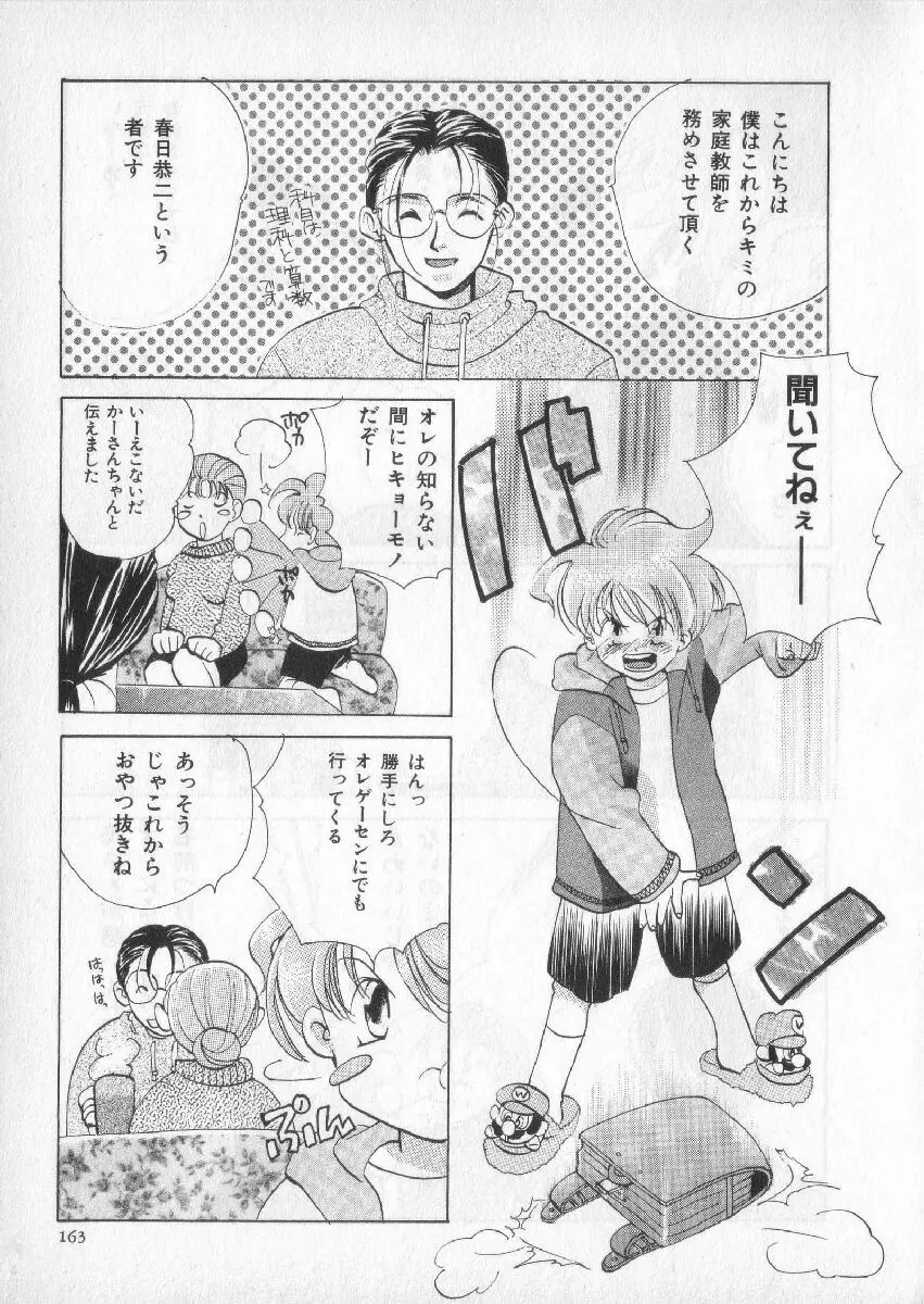 ブレススペシャル 特集ロリショタ Page.160