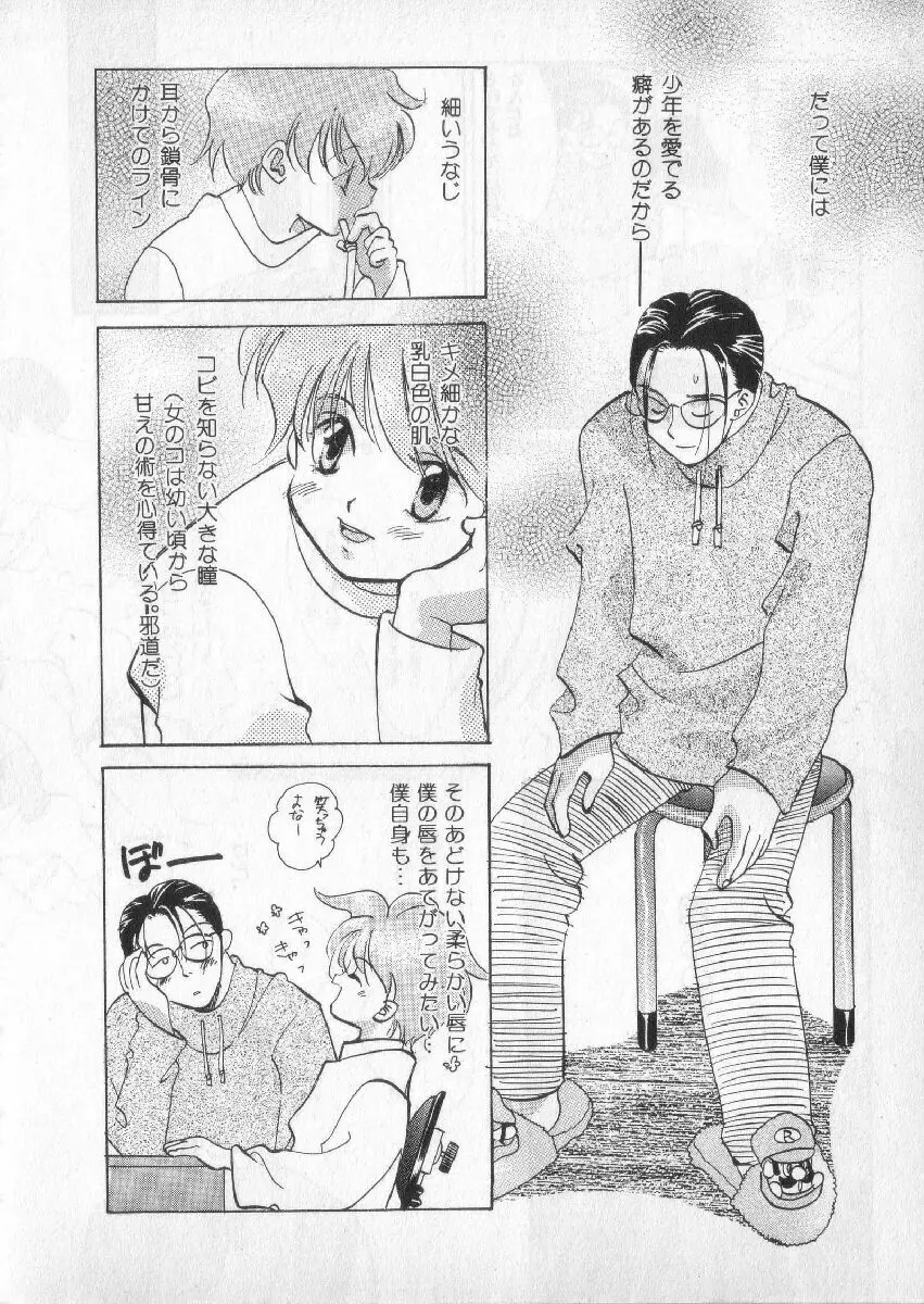 ブレススペシャル 特集ロリショタ Page.163