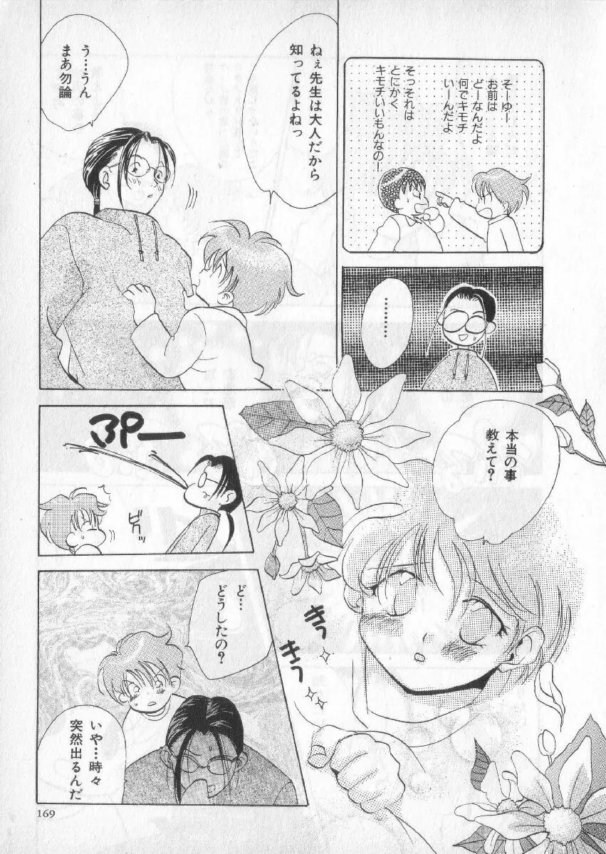 ブレススペシャル 特集ロリショタ Page.166