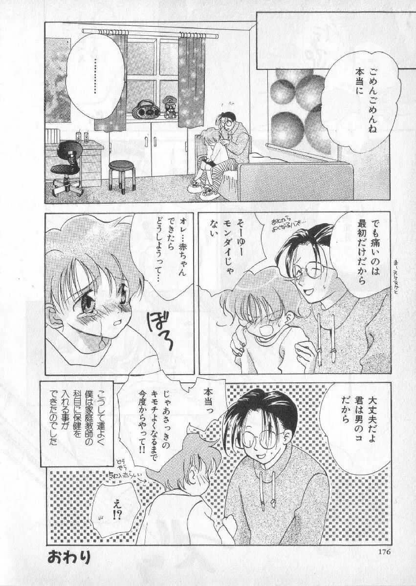ブレススペシャル 特集ロリショタ Page.173