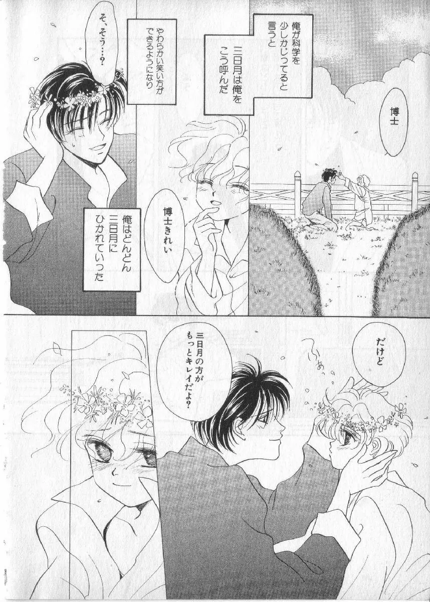 ブレススペシャル 特集ロリショタ Page.19