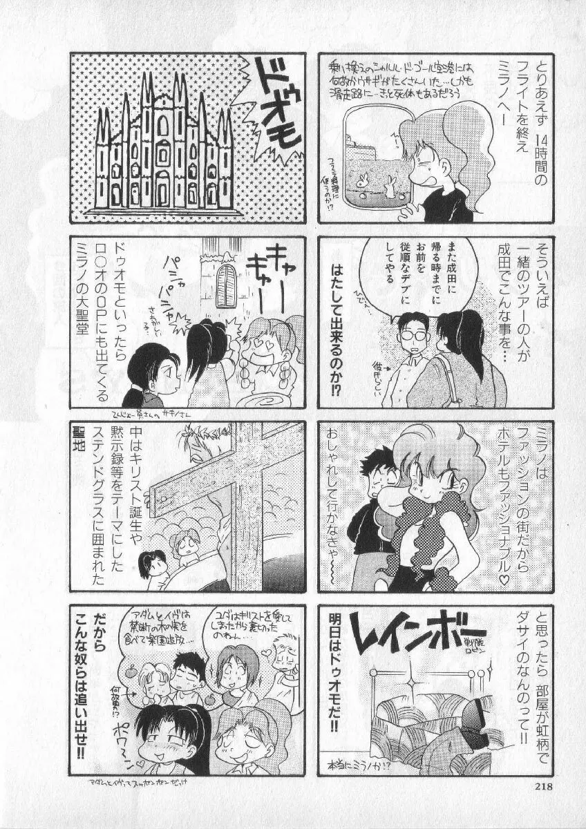 ブレススペシャル 特集ロリショタ Page.215