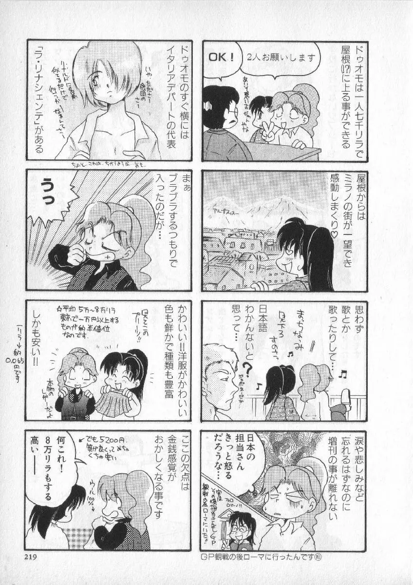 ブレススペシャル 特集ロリショタ Page.216