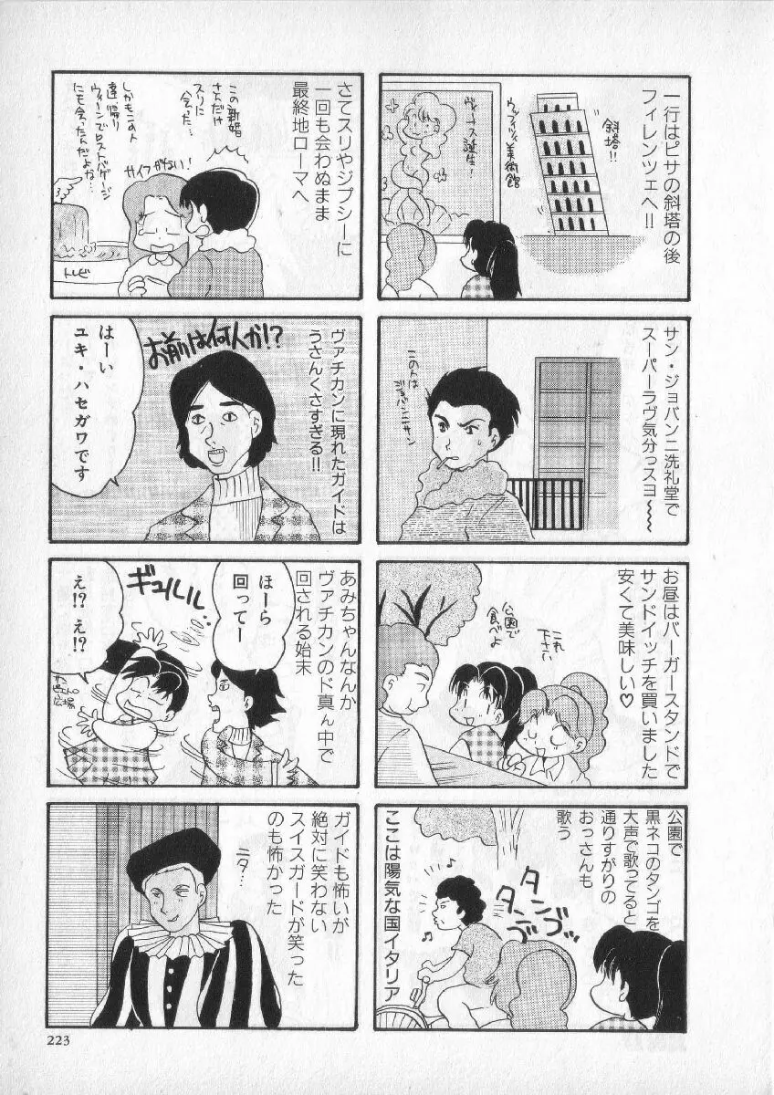 ブレススペシャル 特集ロリショタ Page.220