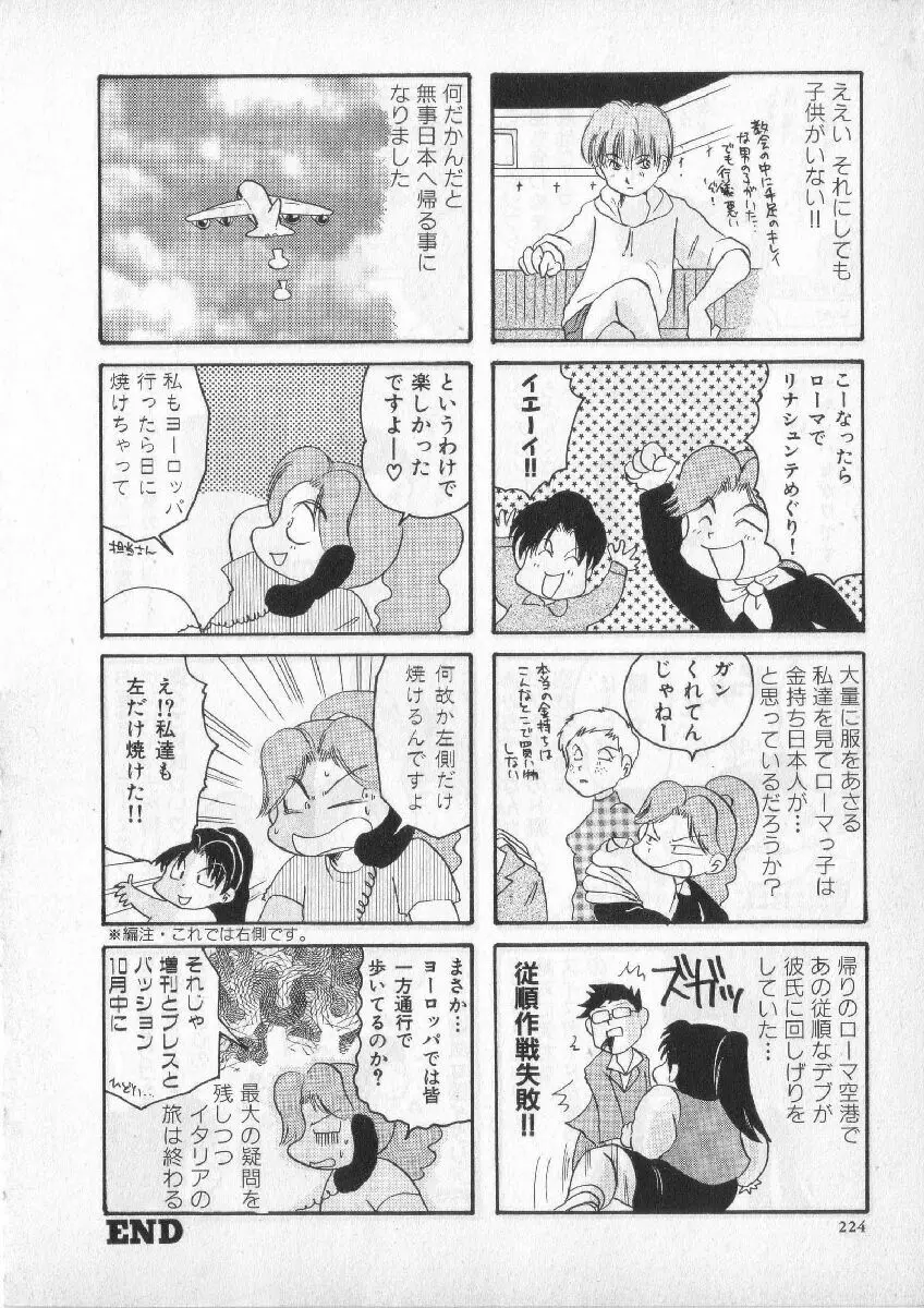 ブレススペシャル 特集ロリショタ Page.221