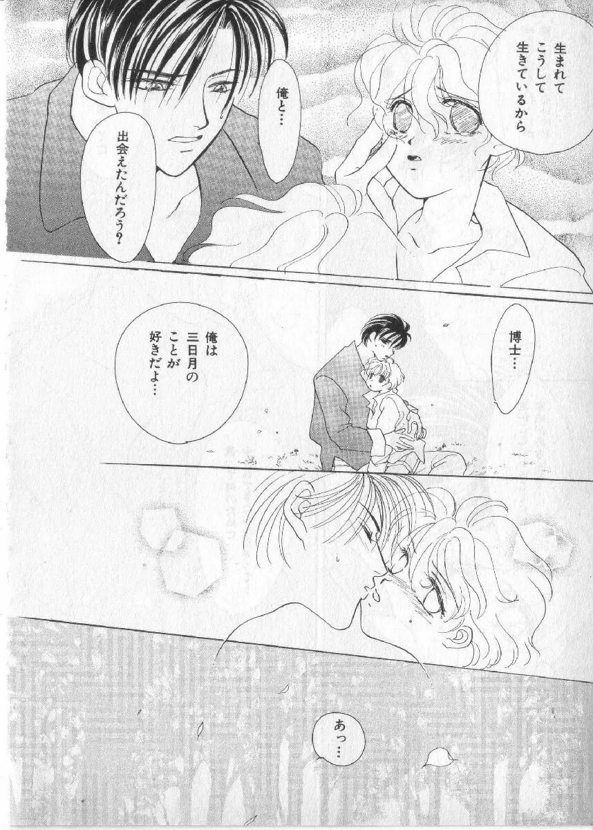 ブレススペシャル 特集ロリショタ Page.23