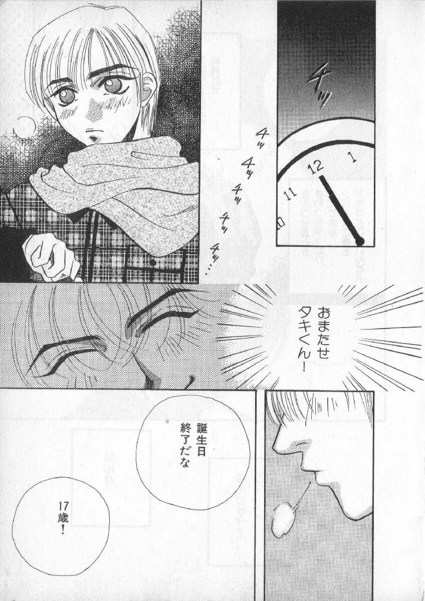 ブレススペシャル 特集ロリショタ Page.236