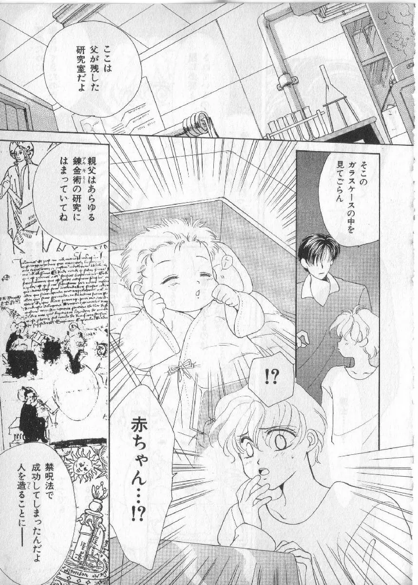 ブレススペシャル 特集ロリショタ Page.28