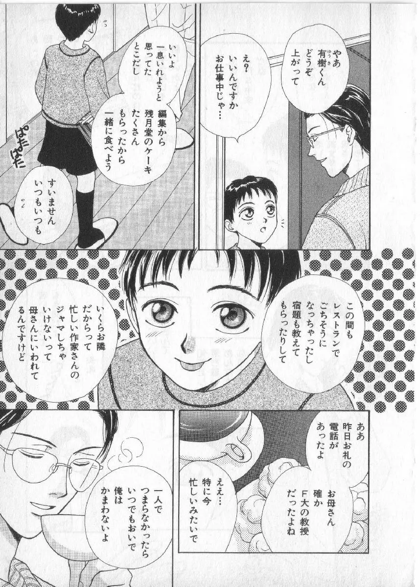 ブレススペシャル 特集ロリショタ Page.36