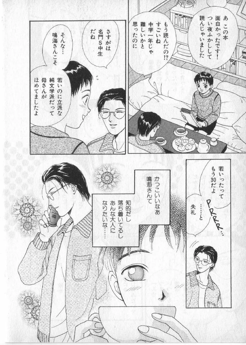 ブレススペシャル 特集ロリショタ Page.37