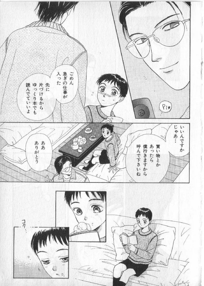 ブレススペシャル 特集ロリショタ Page.38