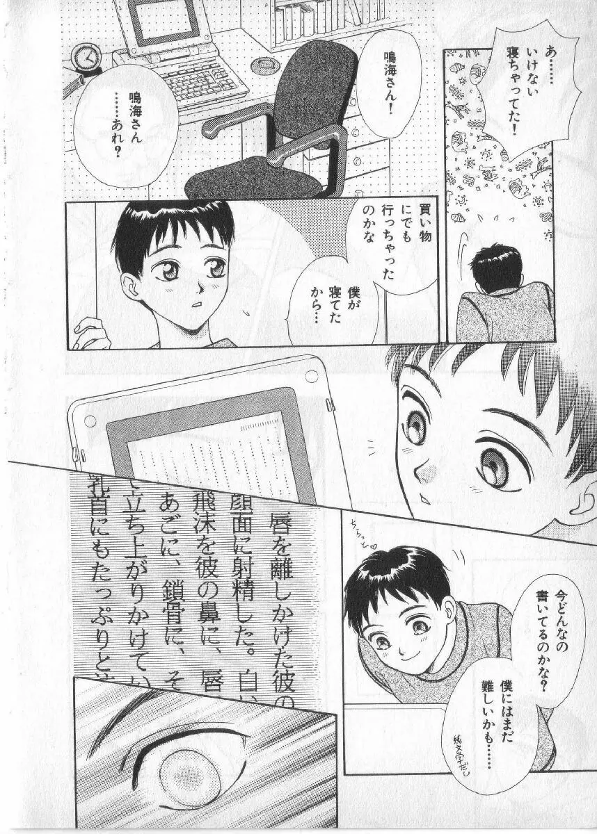 ブレススペシャル 特集ロリショタ Page.41