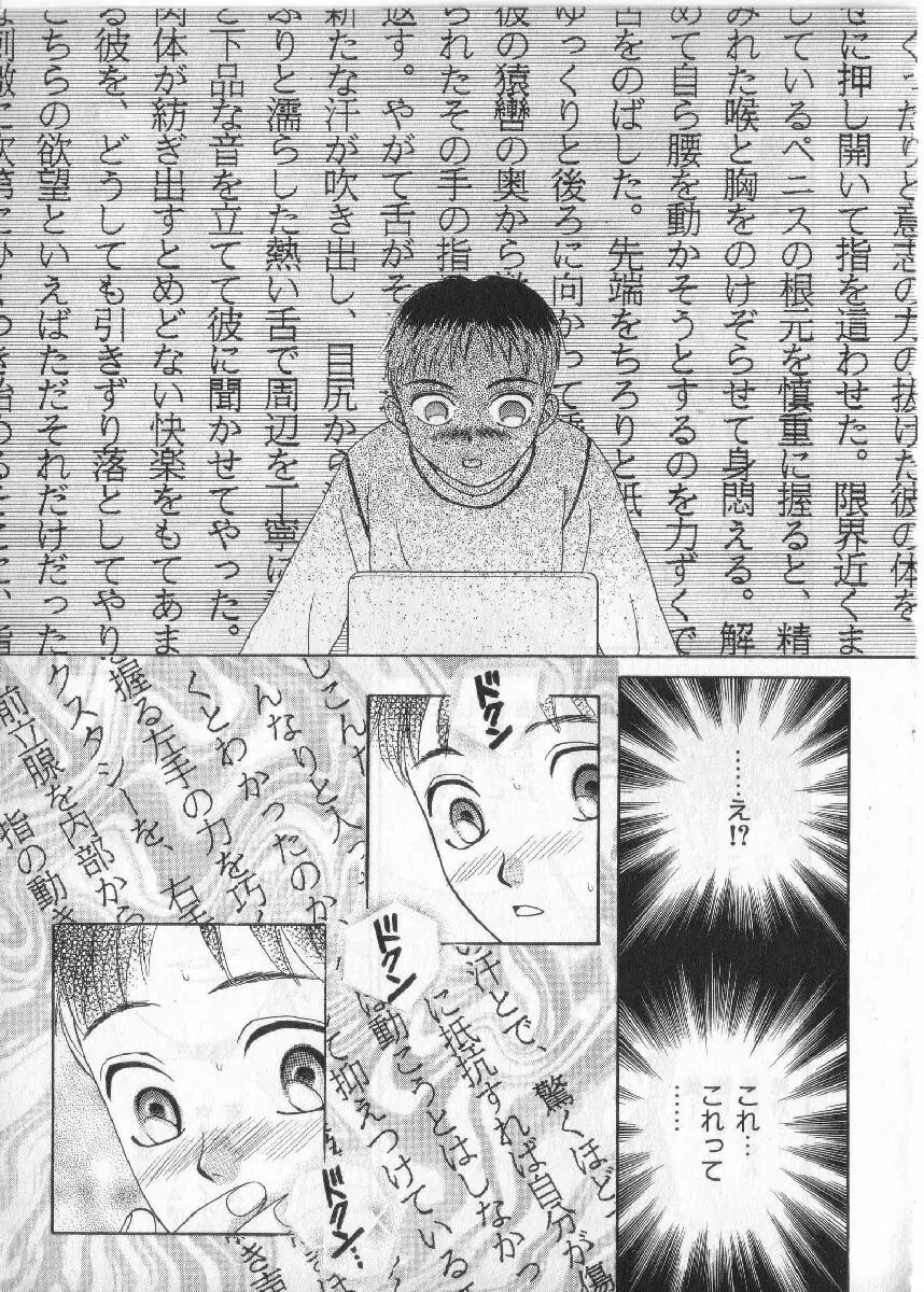 ブレススペシャル 特集ロリショタ Page.42