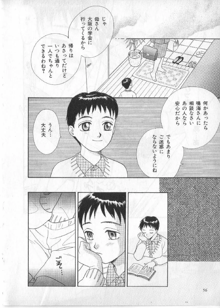 ブレススペシャル 特集ロリショタ Page.55