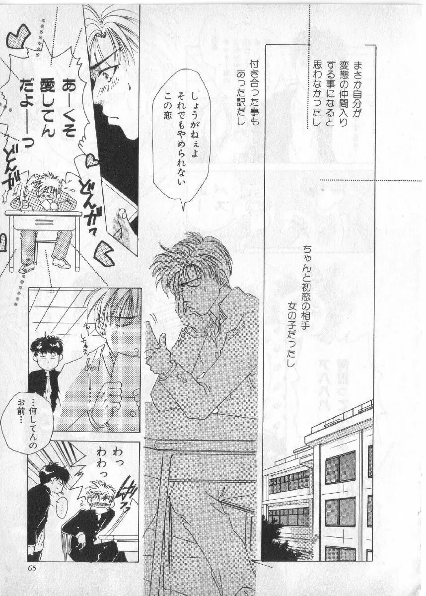 ブレススペシャル 特集ロリショタ Page.64