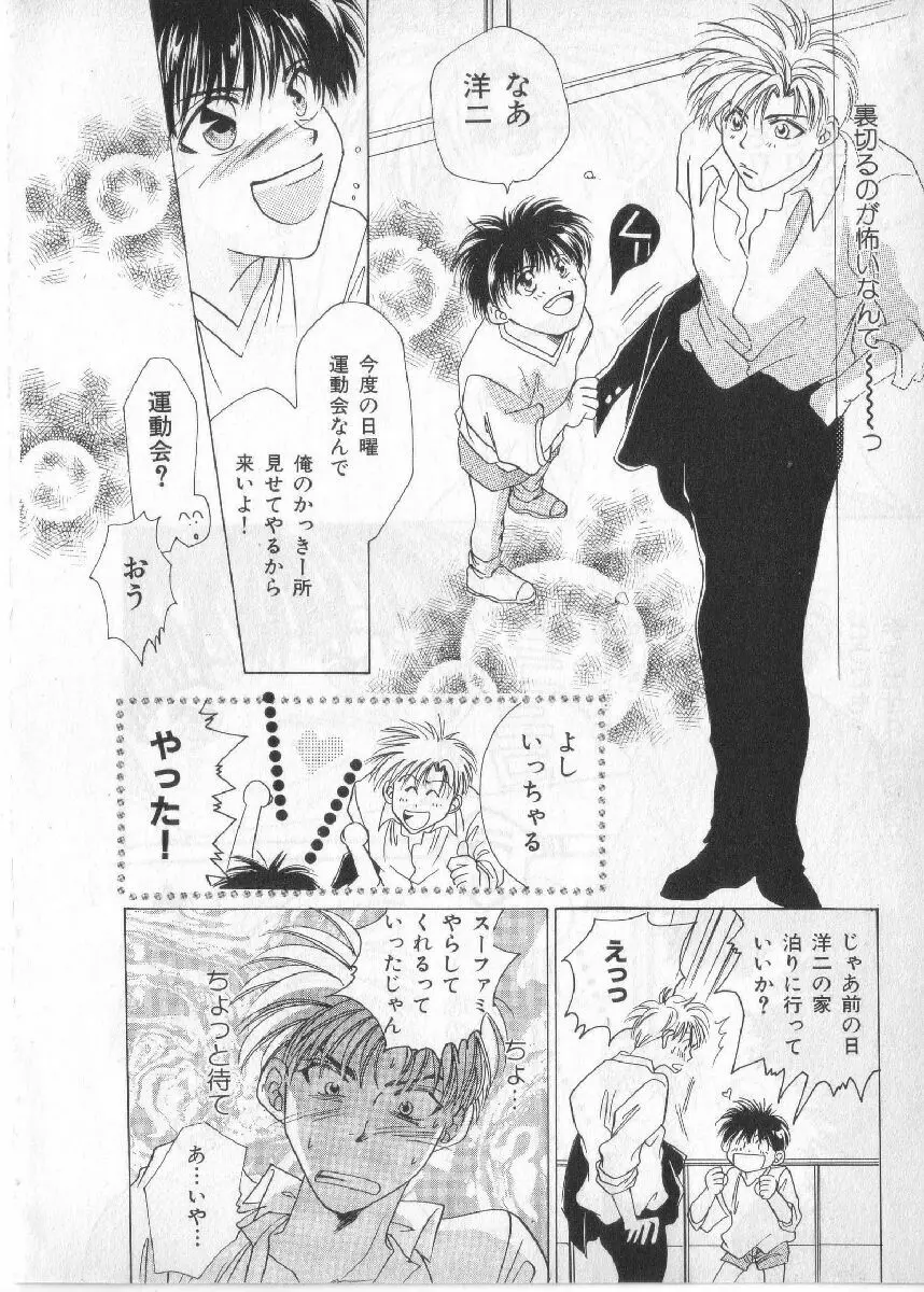 ブレススペシャル 特集ロリショタ Page.73
