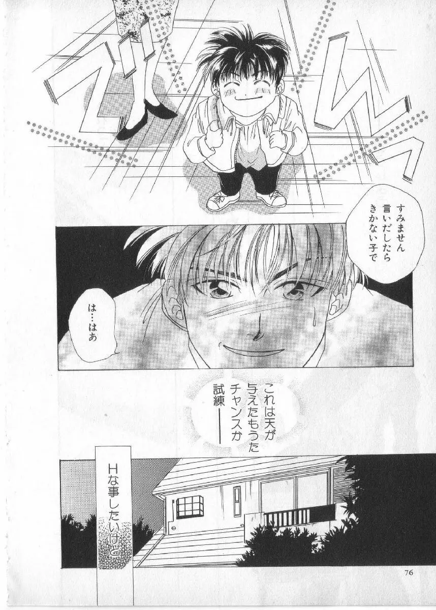 ブレススペシャル 特集ロリショタ Page.75