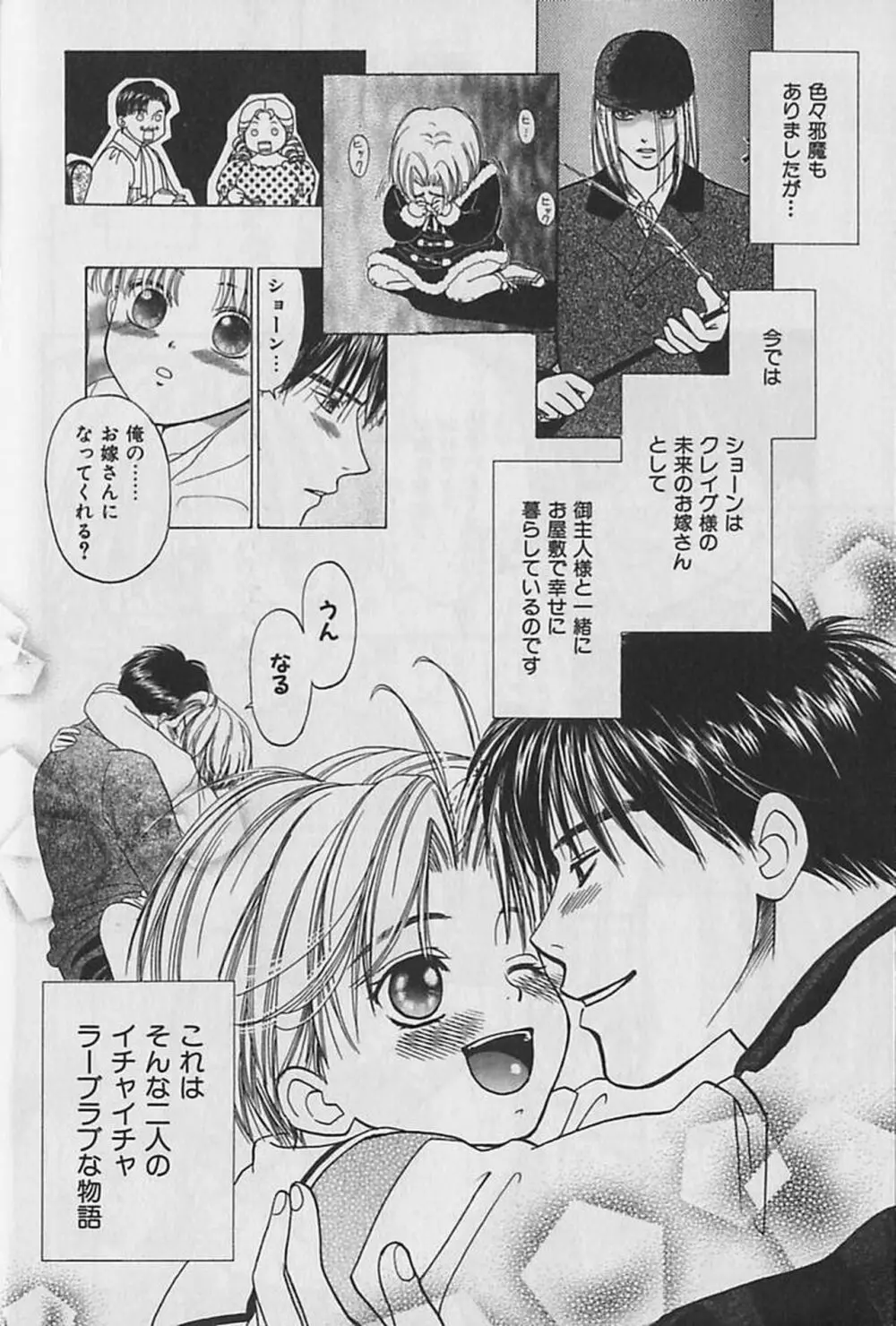 ボクのご主人様 Page.11