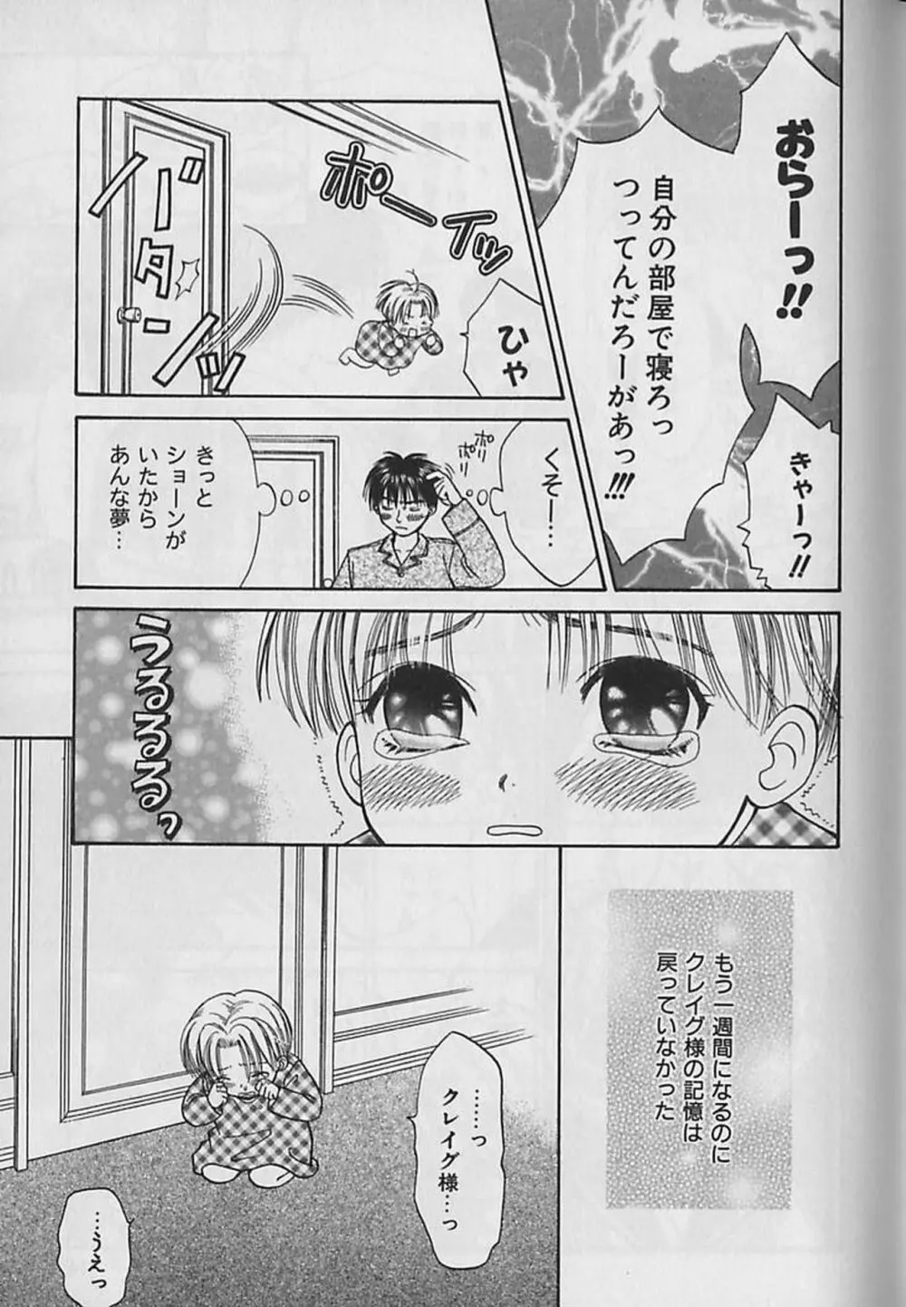 ボクのご主人様 Page.114