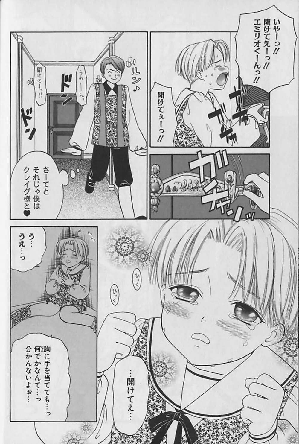 ボクのご主人様 Page.21