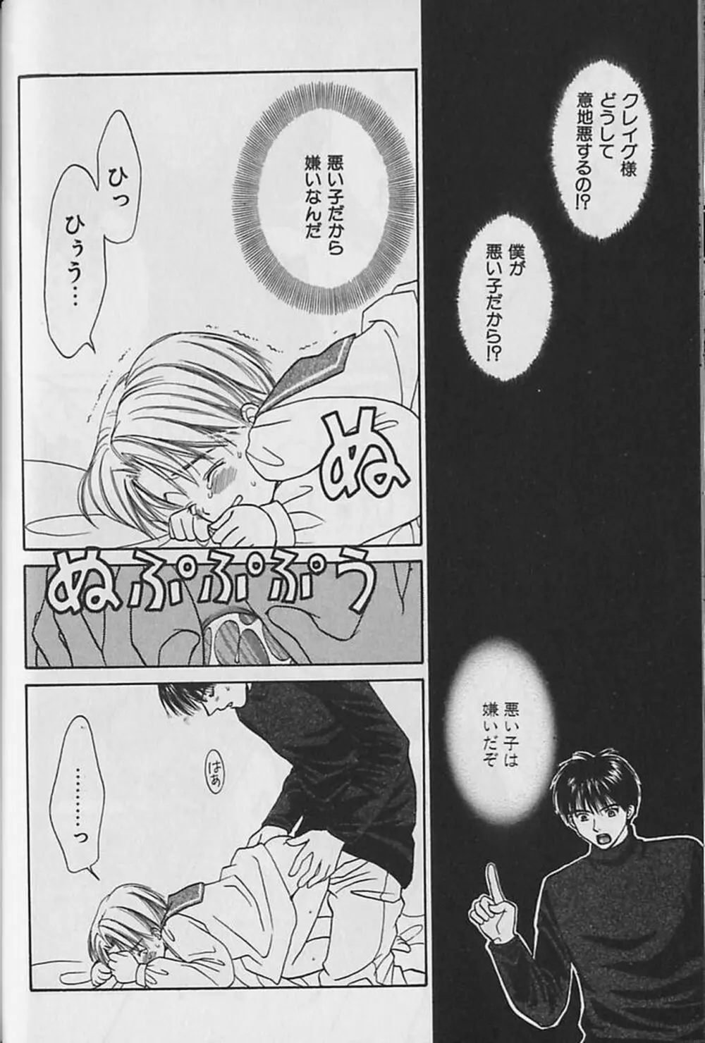 ボクのご主人様 Page.49