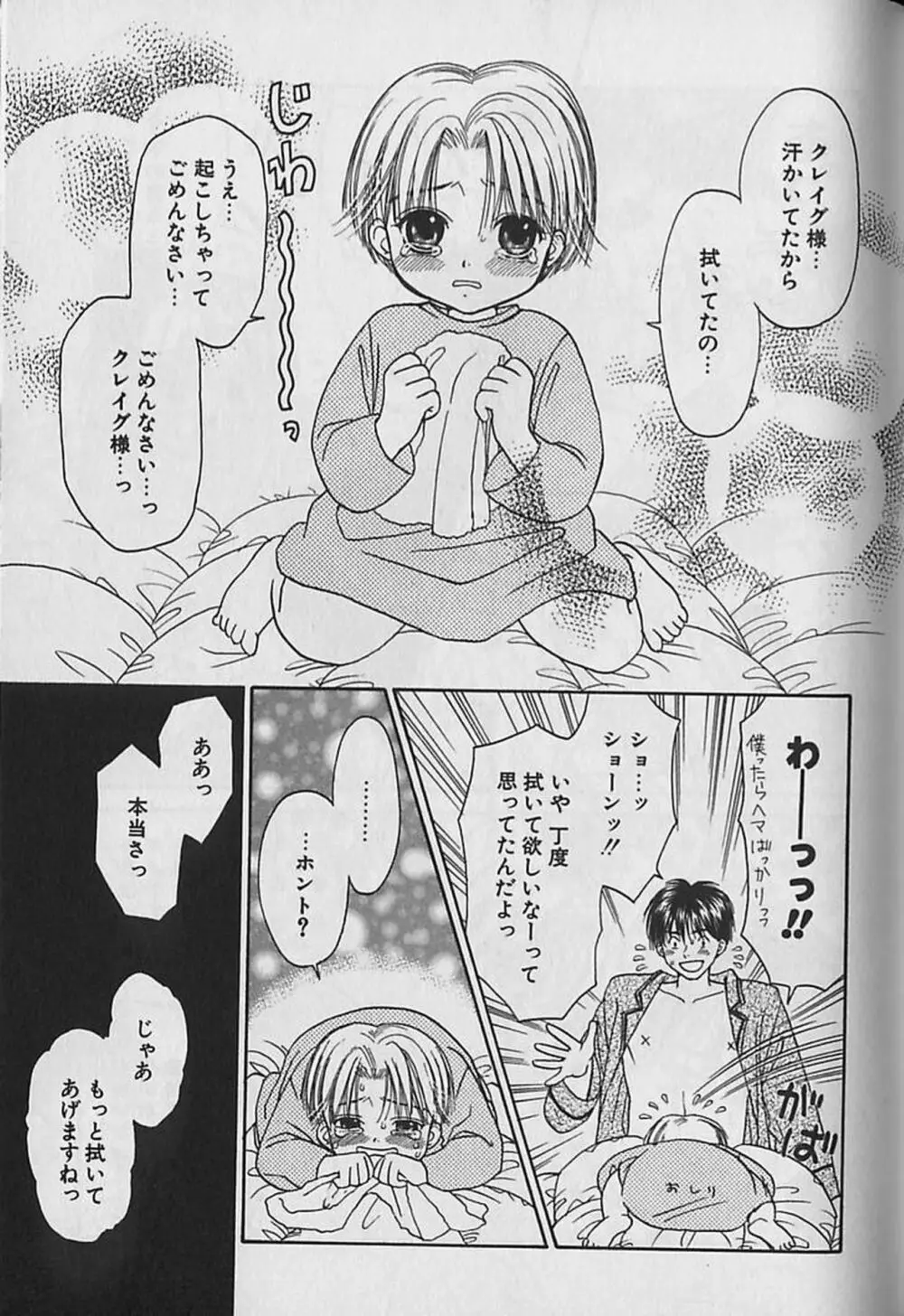 ボクのご主人様 Page.76