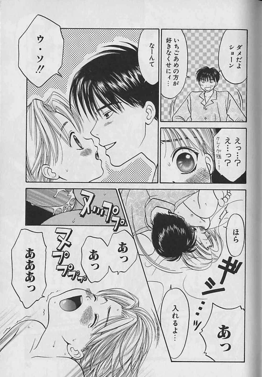 ボクのご主人様 Page.94