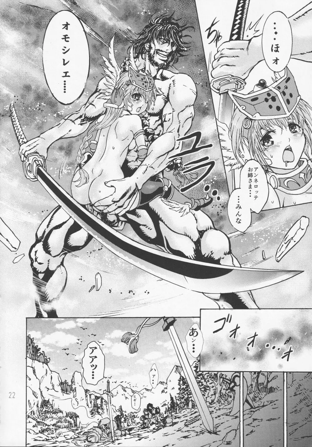 QUEEN'S VERSUS Page.20