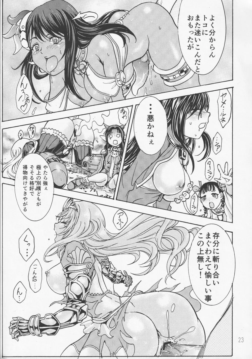 QUEEN'S VERSUS Page.21