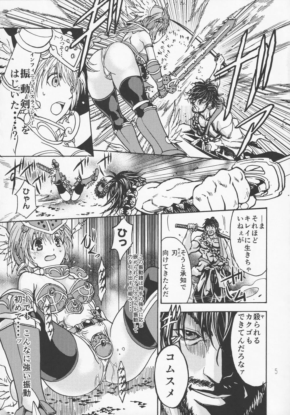 QUEEN'S VERSUS Page.4