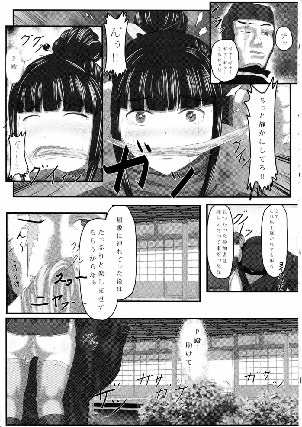 あやめノ企画 Page.12