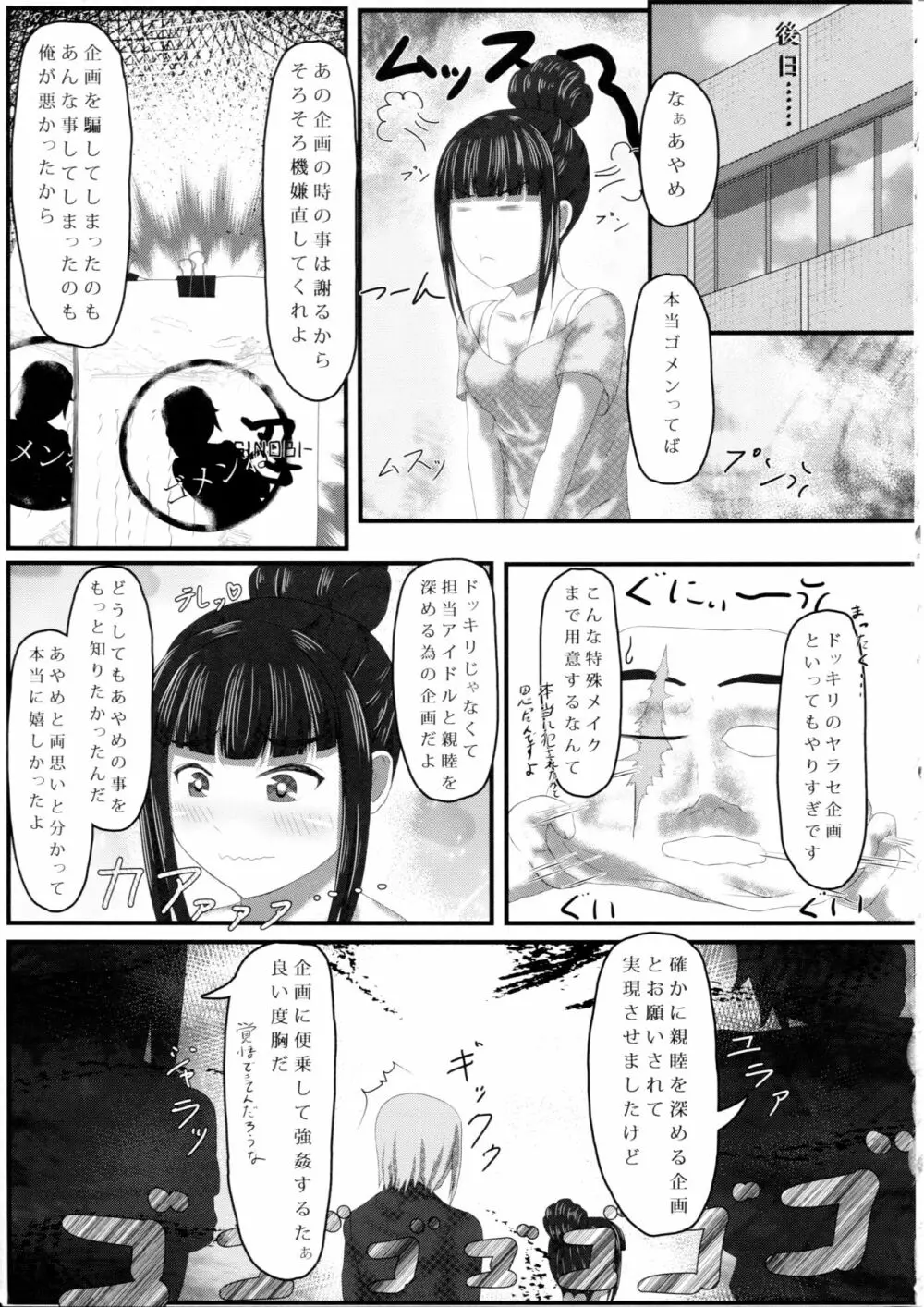 あやめノ企画 Page.20