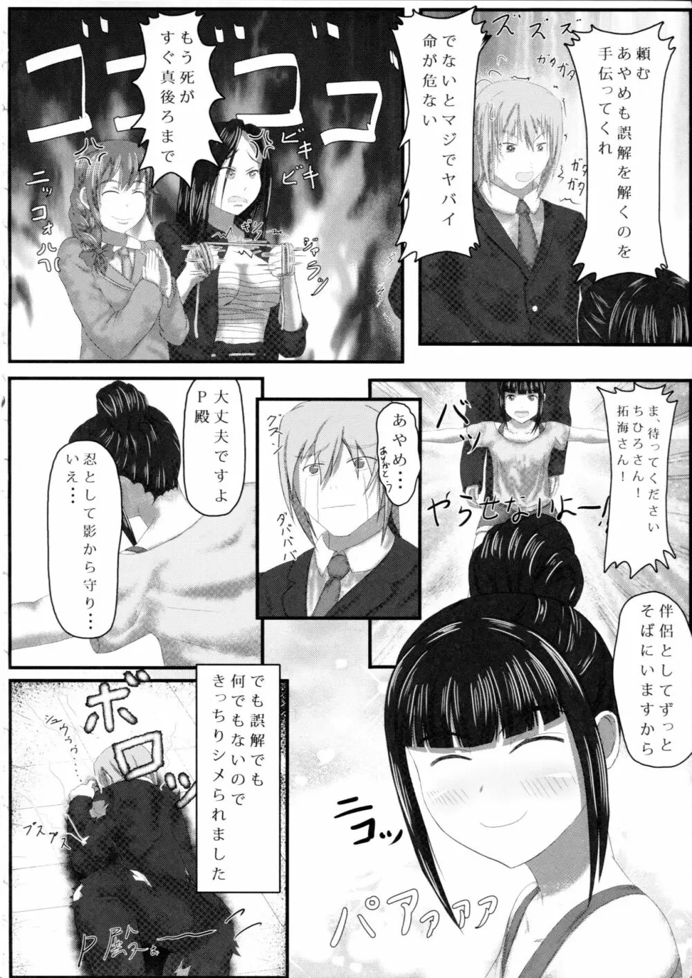 あやめノ企画 Page.21