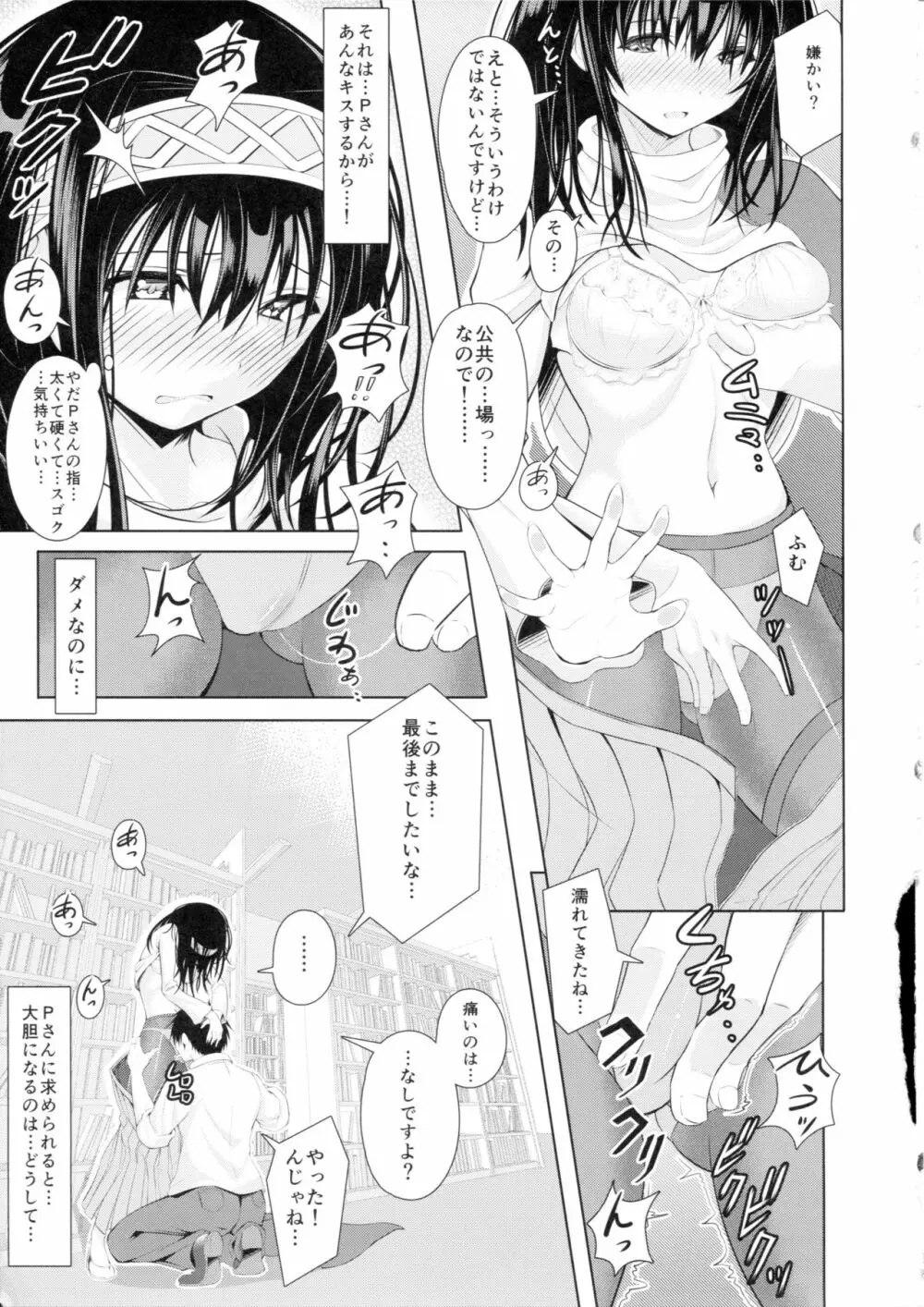 あやめノ企画 Page.26