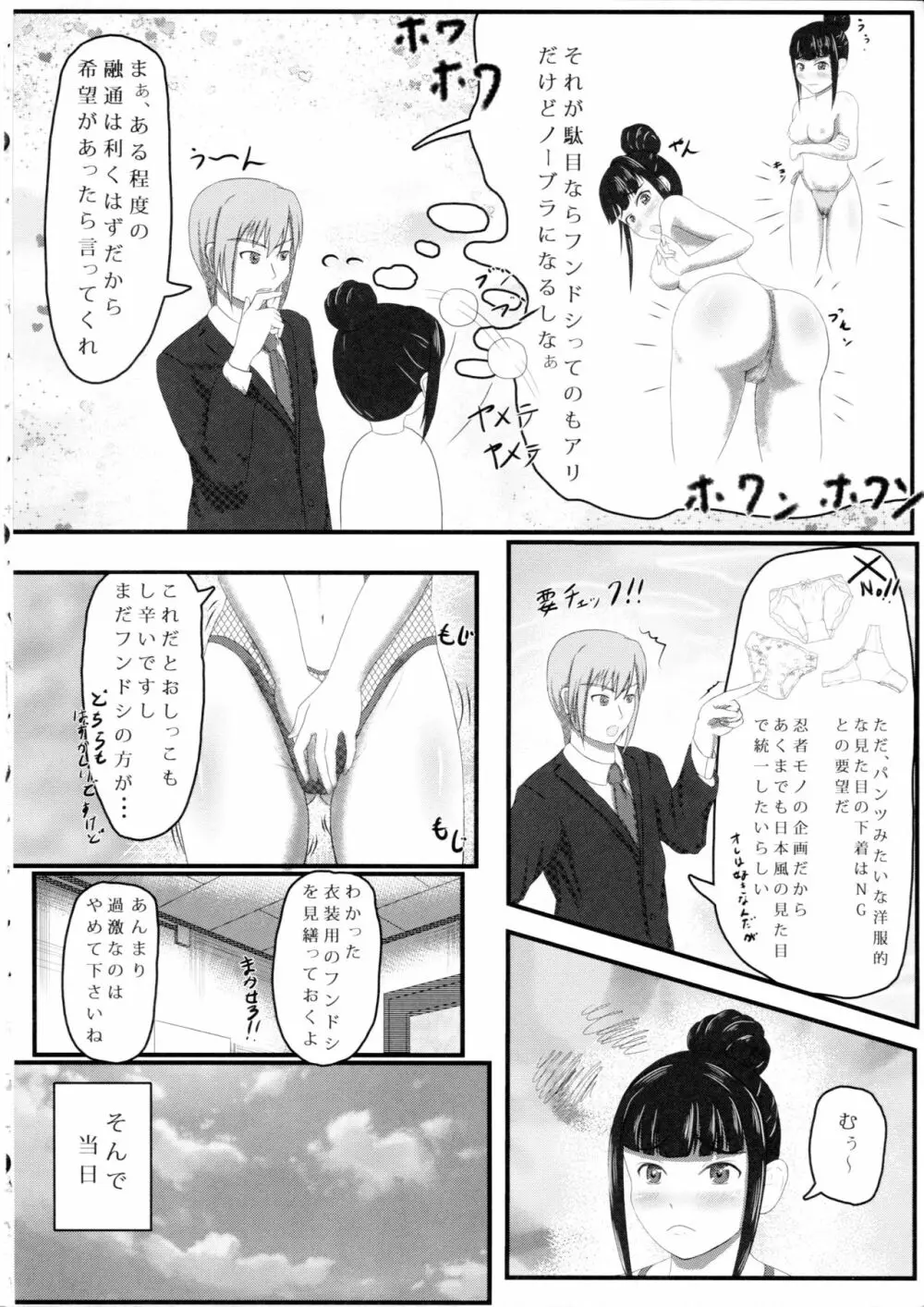 あやめノ企画 Page.5